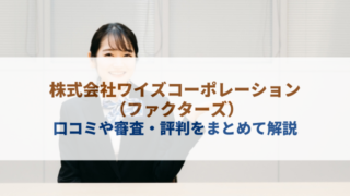 株式会社ワイズコーポレーション