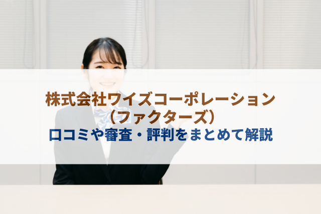 株式会社ワイズコーポレーション