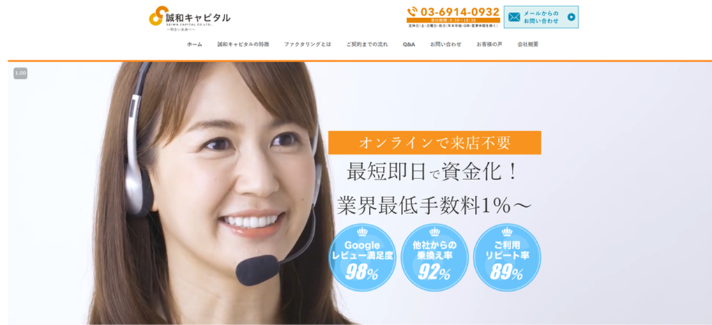 誠和キャピタル