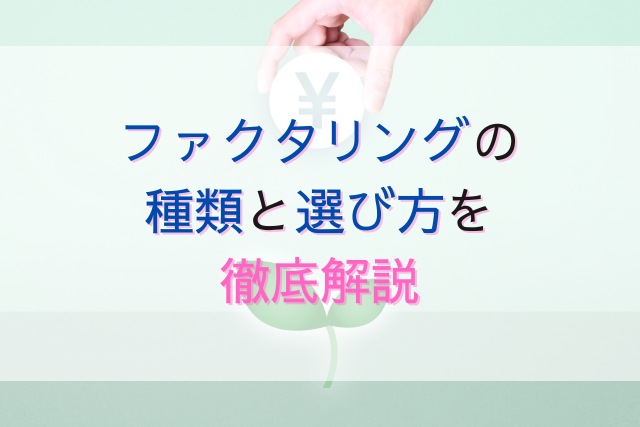 アイキャッチ画像