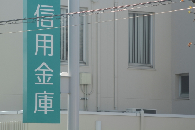 信用金庫