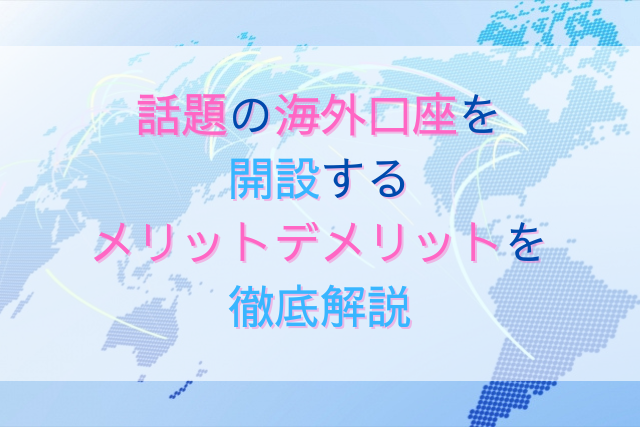 アイキャッチ画像