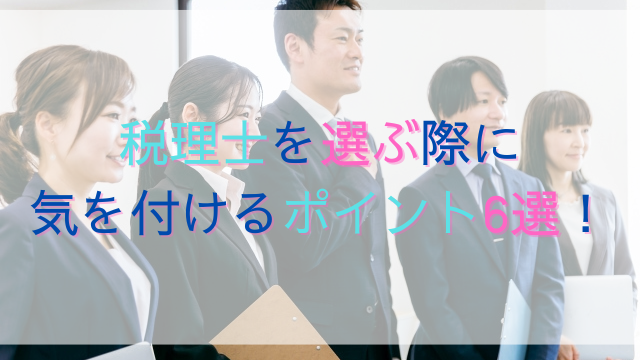 アイキャッチ画像