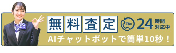 無料審査