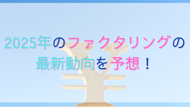 アイキャッチ画像