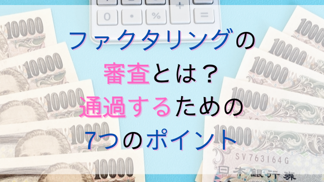 アイキャッチ画像